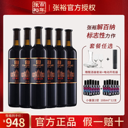 张裕特选级解百纳N158干红葡萄酒蛇龙珠红酒750ml整箱6支过节送礼