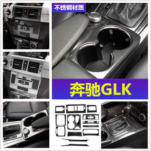 适用于奔驰GLK300 260 350 200改装中控CD水杯面板扶手箱装饰条