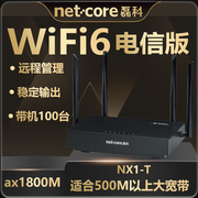 磊科无线路由器wifi6电信版nx1-t家用高速千兆，端口5g双频大功率全屋穿墙王，ax1800m大户型增强信号扩大器企业