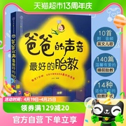 爸爸的声音最好的胎教准爸爸孕妈妈，孕期早教胎教备孕胎教故事书