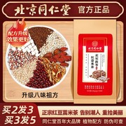 北京同仁堂红豆薏米芡实茯苓，大麦薏仁陈皮，栀子养生花草茶组合