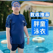 。游泳裤男款儿童胖童泳衣男童加肥加大码分体泳装泳裤儿童游泳衣