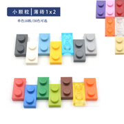 兼容万格乐高式创意透明色，积木小颗粒玩具配件散件矮砖1x2散装