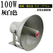 100W大功率高音喇叭/车载广告叫卖扬声器/防水农村学校广播号角