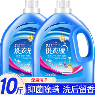 10斤洗衣液薰衣草香不含荧光剂超强去污5kg家庭装机洗手洗
