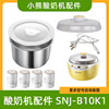小熊酸奶机配件 SNJ-B10K1/B10N2 机器上盖不锈钢内胆分杯配件