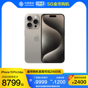 5G金币购机中国移动官旗 Apple/苹果 iPhone 15 Pro Max 全网通2023手机国行5G双卡 6.7英寸