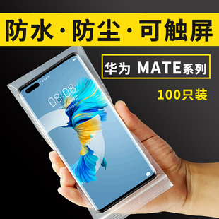 华为手机mate60pro50x5e防水rs防尘密封自封保护套，透明袋子可触屏