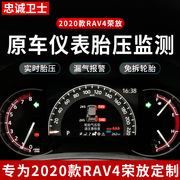 适用于丰田20款rav4荣放威兰达，凯美瑞胎压监测实时内置胎压改装