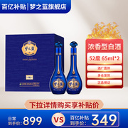 梦之蓝洋河m6+52度65ml*2礼盒浓香型，白酒过节送人纪念