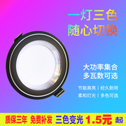 led筒灯3W2.5寸8cm7.5公分三段变光3w吊顶客厅卧室天花射灯