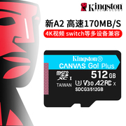 金士顿switch内存卡512g运动相机存储卡，通用手机tf卡microsd卡