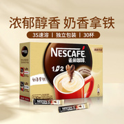 雀巢咖啡奶香拿铁原味特浓速溶咖啡粉微研磨三合一
