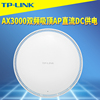 tp-linktl-xap3020fc易展版ax3000双频吸顶式无线ap路由器，wifi6高速2.5g光纤口，sfp远距离网络覆盖dc独立供电