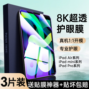 适用ipad钢化膜ipad10第九代苹果9全屏air5类纸膜平板mini6水凝膜ipadpro可拆卸11英寸8贴7膜4保护3磁吸2