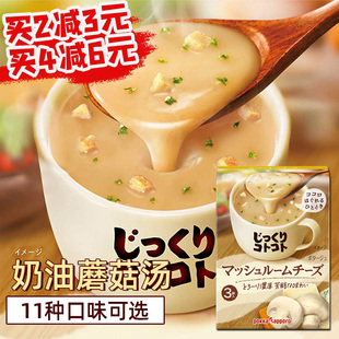 日本进口pokka速食汤奶油(汤奶油)蘑菇，法式浓汤芝士，玉米速溶汤早餐(汤早餐)土豆泥