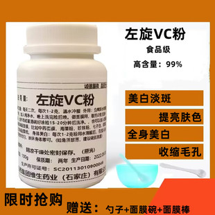 左旋vc粉食品级维生素c食用vc外用美白淡斑vc精华，原液面膜粉100克