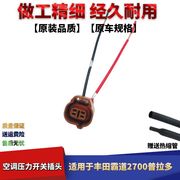 适配丰田霸道2700普拉多2TR二次进气阀插头空气控制阀进气阀插头