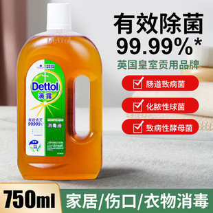 滴露消毒液250ml750ml1.2l1.8l家用杀菌衣物室内除菌液衣服