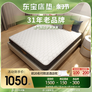 东宝床垫 偏硬护脊1.2米席梦思儿童老人弹簧床垫1.5m厚薄可选家用