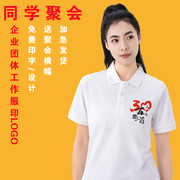 同学聚会t恤定制工作服翻领短袖，diy纯棉polo衫团队文化衫印字logo