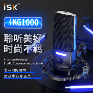 ISK IKG1000电容麦克风手机电脑台式机直播专用k歌录音设备