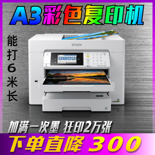 爱普生7840彩色A3打印机办公专用复印喷墨一体机墨仓连供无线C700
