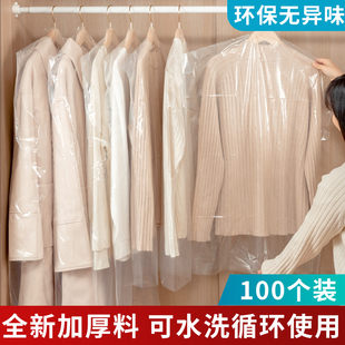 透明衣服防尘袋干洗店专用塑料，一次性套大衣，防尘罩挂衣袋家用挂式