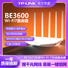 Wi-Fi7TP-LINK Wi-Fi7路由器千兆家用高速tplink无线全屋wifi覆盖双频聚合游戏加速7DR3610/7DR3630