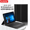 AJIUYU 适用于华为MateBook E键盘保护套2019二合一平板笔记本电脑12英寸matebook 2017蓝牙键盘皮套PAK-AL09