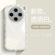 适用vivox100手机壳vivox100pro透明简约全包，防摔保护套网红糖果色硅胶软壳气囊防摔潮流男女
