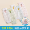 婴儿袖套夏季薄款睡觉空调，防晒防蚊新生儿，幼儿护胳膊宝宝护手臂套