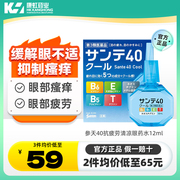 日本参天抗疲劳模糊眼药水充血抗眼疲劳滴眼液12ml清凉结膜充血