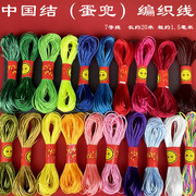 中国结5号7号玉线红线手链，编织绳子蛋袋兜手工，编织diy金刚结手绳