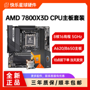 AMD锐龙R7 7800X3D散片7700处理器 技嘉A620华硕B650M主板CPU套装