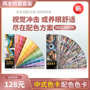 中式色彩搭配色卡国际标准cmyk印刷油漆色卡本样板卡广告配色方案