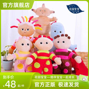 正版花园宝宝毛绒玩具玛卡巴卡公仔依古比唔西迪玩偶礼物