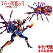 TA变形玩具BWM-08金属变体蜘蛛黑寡妇超能勇士猛兽BW侠金刚