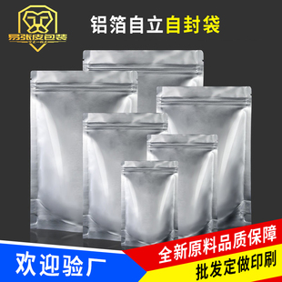 铝箔自立自封袋塑料加厚密封袋猫粮茶叶食品，包装袋定制锡纸分装袋
