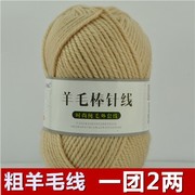 羊毛线粗毛线手编纯毛线，棒针线编织围巾，毛衣外套线3团起发