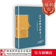 温养治痹显神奇——旷惠桃教授论治风湿病旷氏妙法治风湿温养治痹显神奇