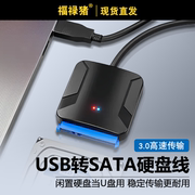 SATA转usb3.0易驱线台式适用笔记本电脑转换机械外置接口ssd固态读取器外接2.5/3.5英寸硬盘连接线数据Type-C