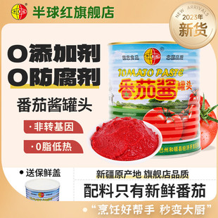 半球红番茄酱850g新疆产无添加蕃茄膏罐头意面煮汤调料商用