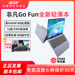 Acer/宏碁 非凡Go Fun 16英寸IPS全高清防眩光轻薄本手提电脑教育办公笔记本电脑英特尔四核N100 180度开合