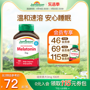 jamieson健美生褪黑素，非软糖退黑素睡眠片，褪黑素安瓶melatonin