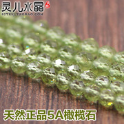 天然纯天然绿橄榄石散珠刻面切面 半成品长链项链手链SL
