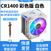 乔思伯CR1400CR1200/I5I7台式ARGB电脑AMDCPU散热器超冷静音风扇