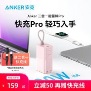 anker安克30w能量棒pro升级款二合一超极充大功率移动电源适用于苹果14手机iphone1312多功能小巧便携充电宝