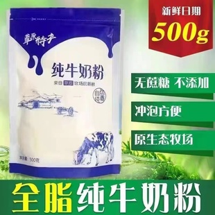 内蒙古牛奶粉全脂，高钙纯牛奶成人中老年，学生营养奶粉