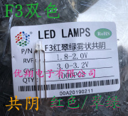 LED发光管 F3红翠绿双色灯(雾装共阴) 3MM红发/翠绿(1千/包=55元)
